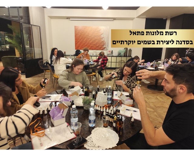 רשת מלונות פתאל בסדנה ליצירת בשמים יוקרתיים